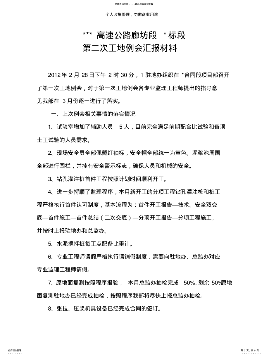 2022年驻地办第二次工地例会材料汇编 .pdf_第2页