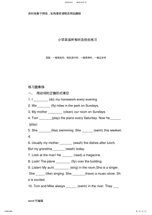 2022年小学英语所有时态综合练习题库只是分享 .pdf