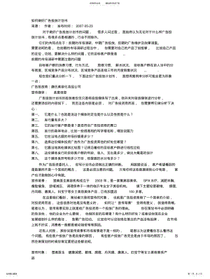 2022年如何做好广告投放计划书扫描 .pdf