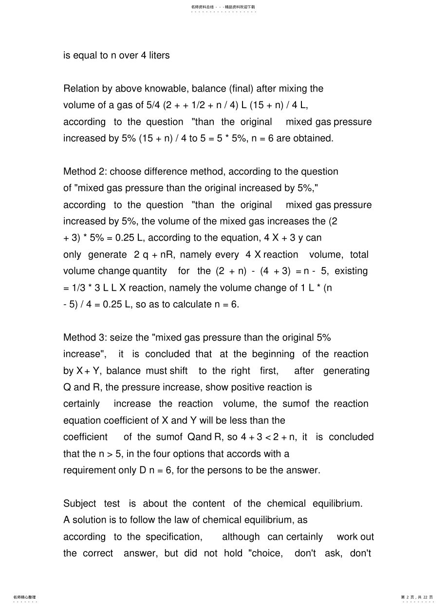 2022年高中化学计算题 .pdf_第2页