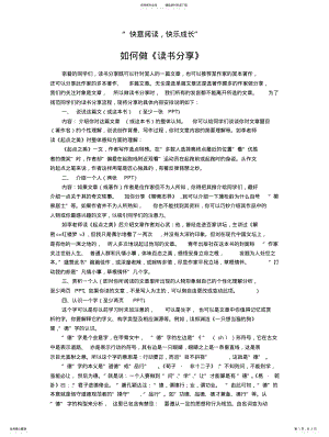 2022年如何做读书分享 .pdf