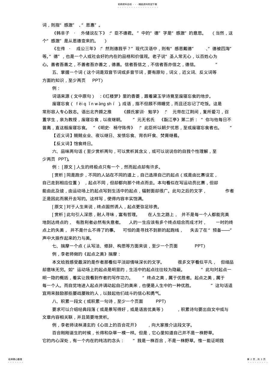 2022年如何做读书分享 .pdf_第2页