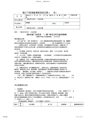 2022年高三下英语备课组活动记录 .pdf