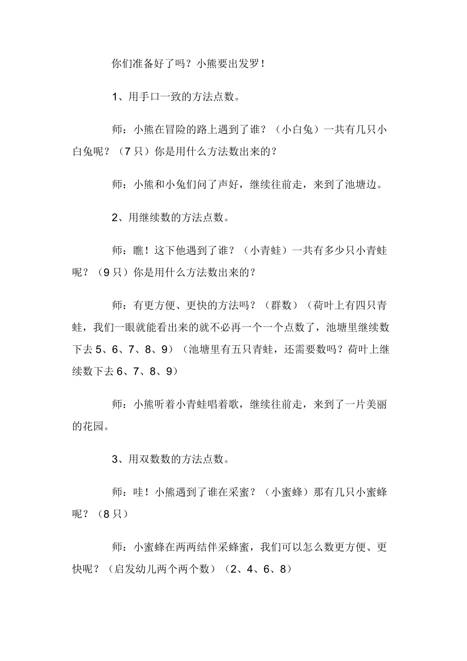 幼儿园中班数学公开课教案爱冒险小熊含反思.docx_第2页