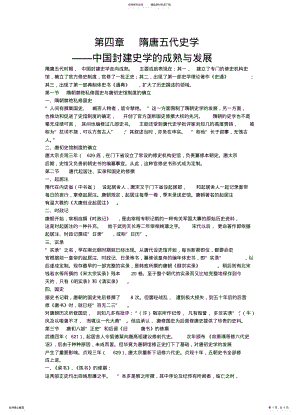 2022年隋唐五代史学 .pdf