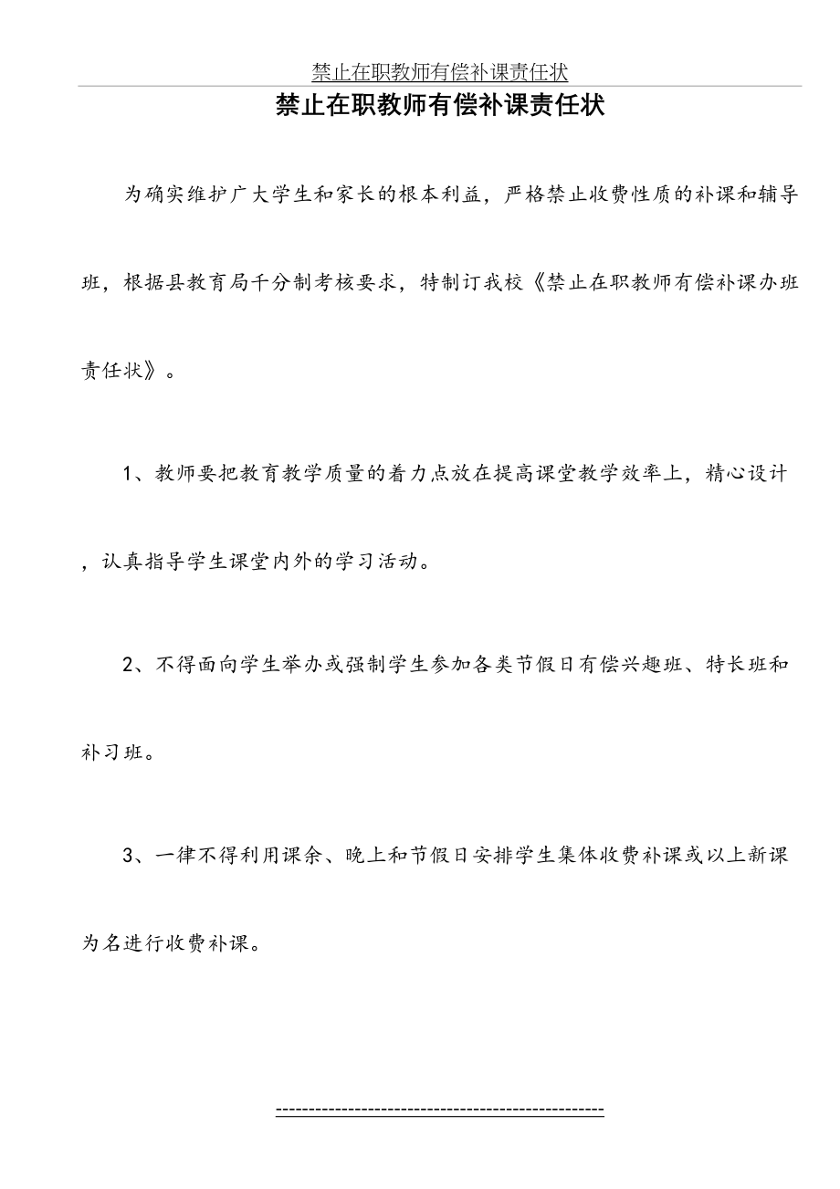 禁止在职教师有偿补课责任状(1).doc_第2页