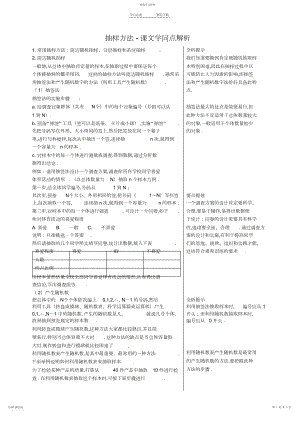 2022年高中数学抽样方法-课文知识点解析.docx