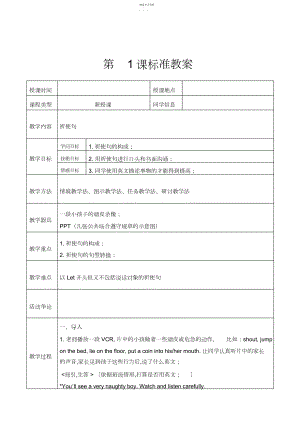 2022年小学句型-祈使句-教案.docx