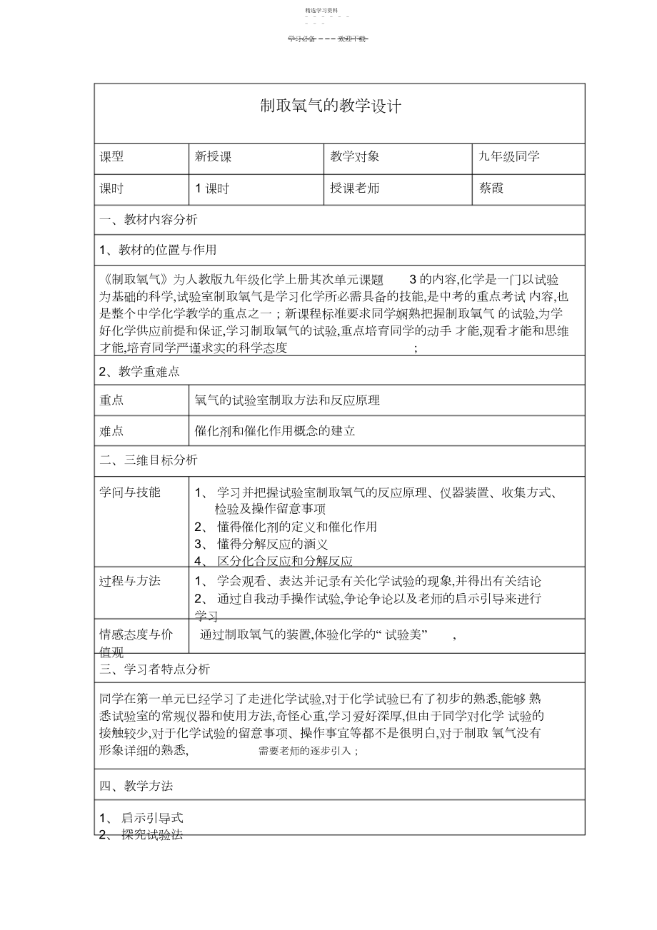 2022年实验室制取氧气的教学设计.docx_第1页