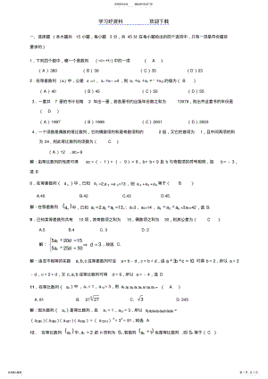 2022年高中数学数列习题 .pdf