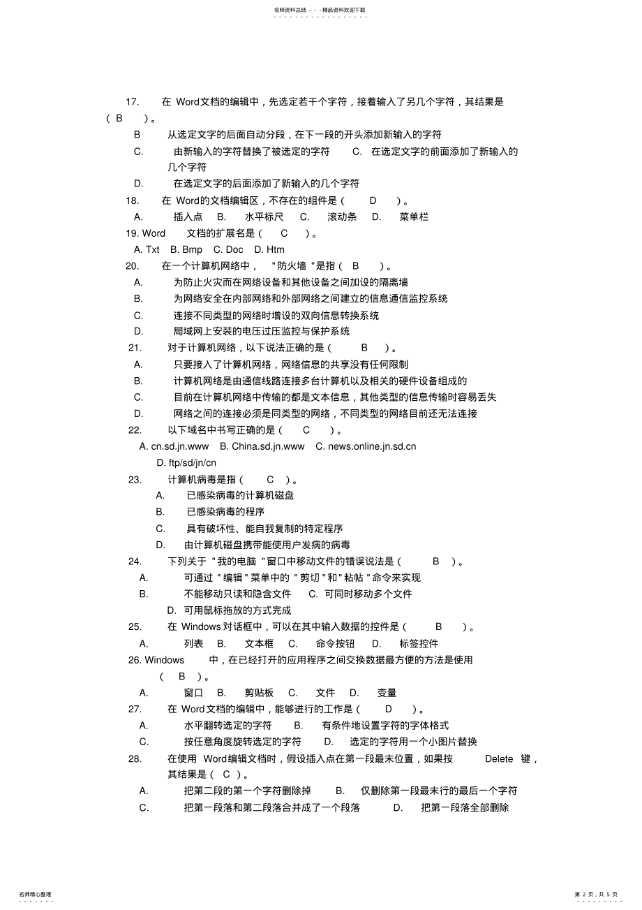 2022年山东省初中信息技术等级考试模拟盘试题及答案 .pdf_第2页