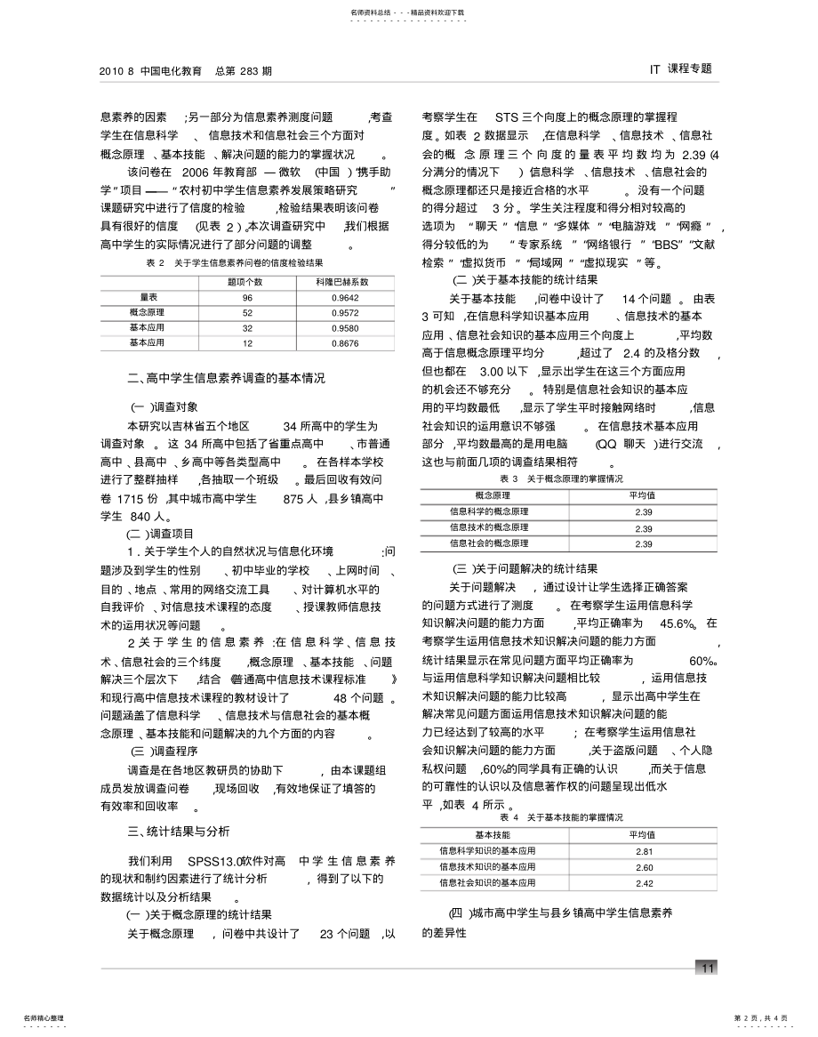 2022年高中学生信息素养现状调查与分析 .pdf_第2页