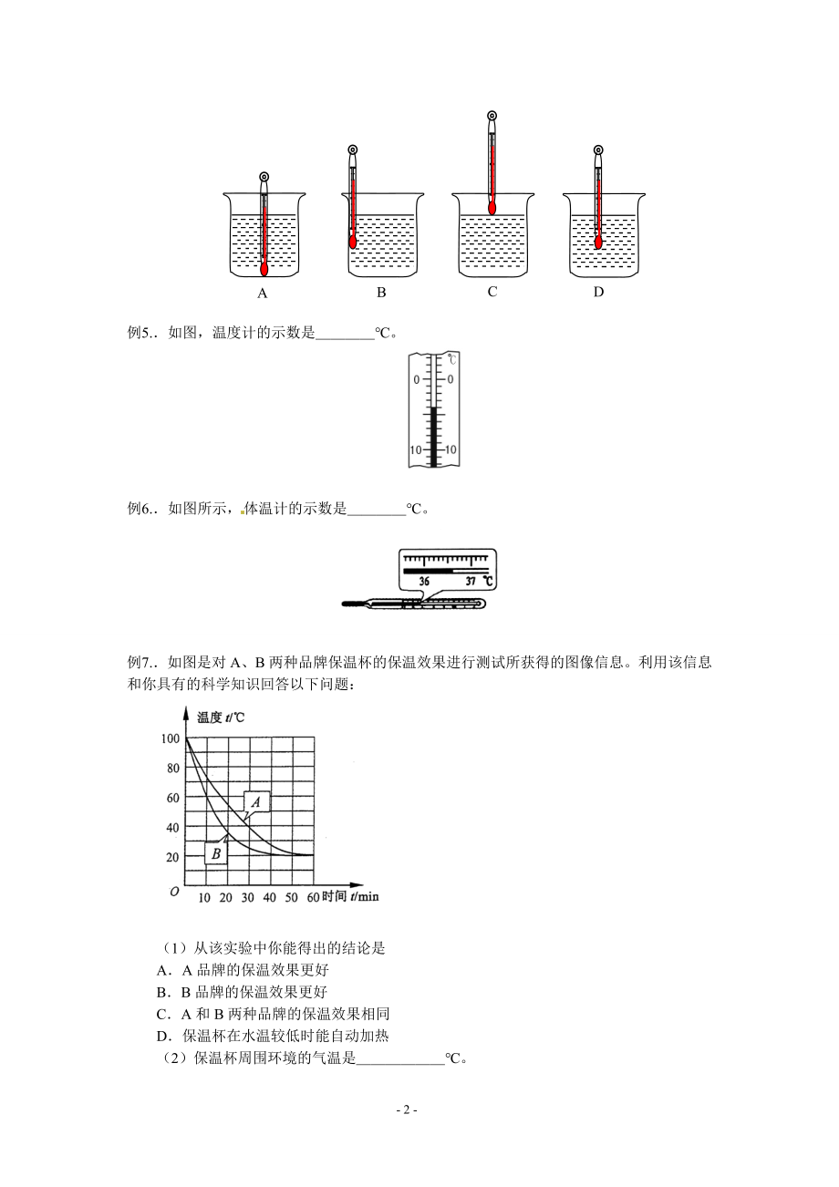 第二章-物态变化-讲义---(完整版).doc_第2页