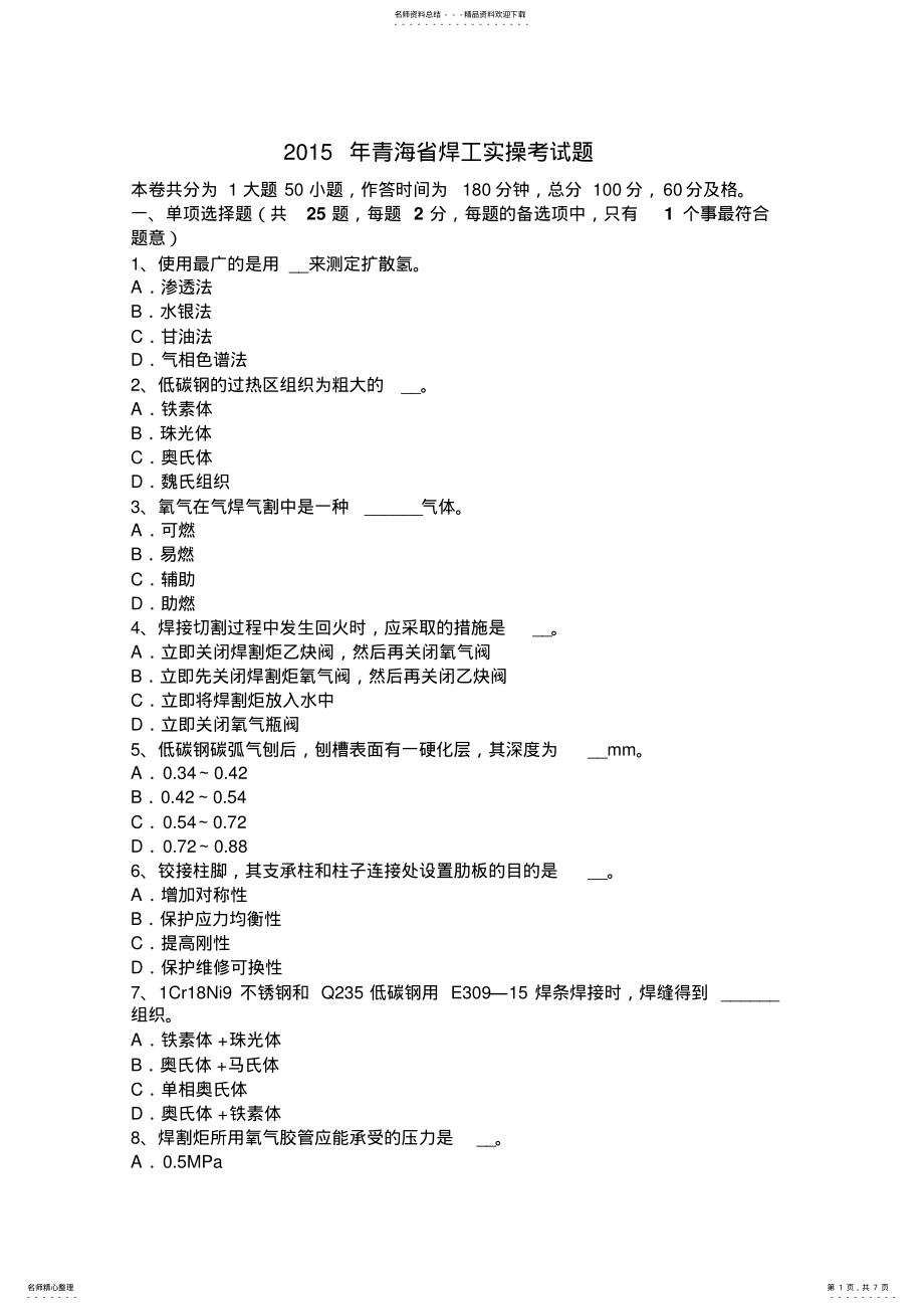 2022年青海省焊工实操考试题 .pdf_第1页