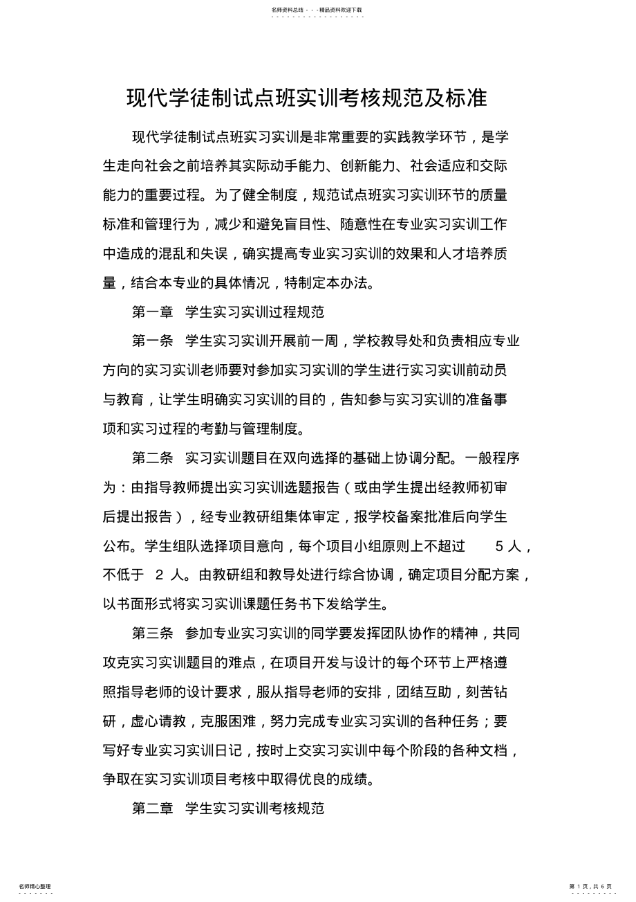 2022年实习标准 .pdf_第1页