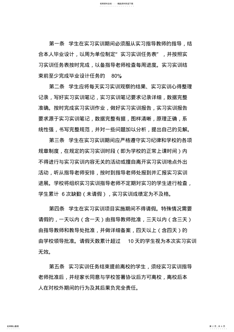 2022年实习标准 .pdf_第2页