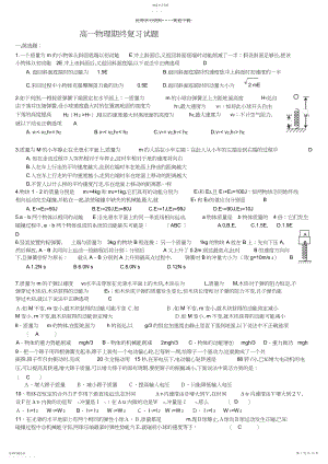 2022年高一物理期终复习试题.docx