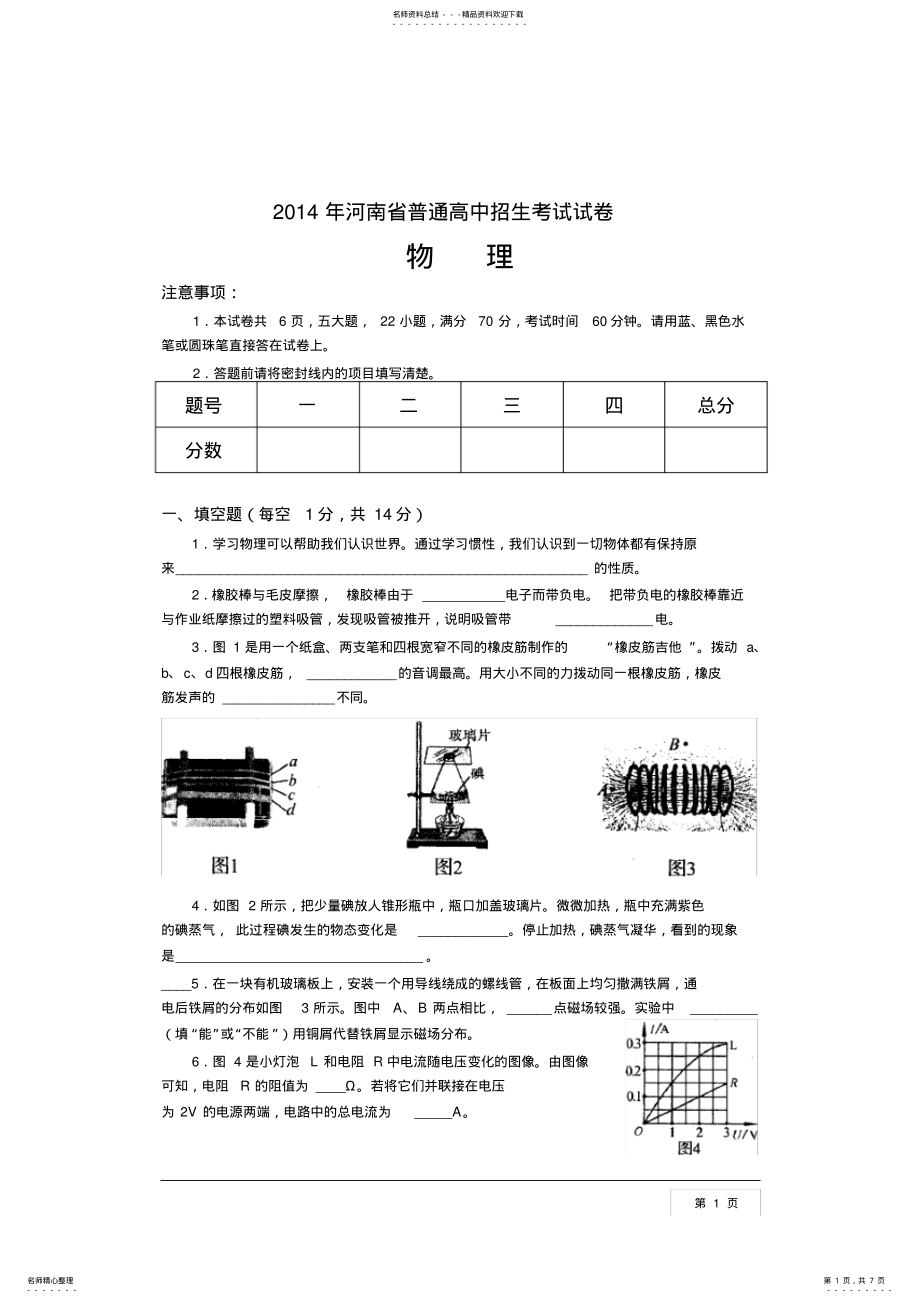 2022年年河南中考物理试卷及答案,推荐文档 .pdf_第1页