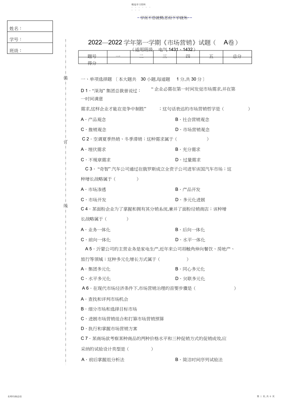 2022年市场营销期末考试A卷答案.docx_第1页