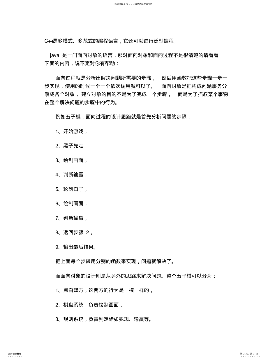 2022年面向对象和面向过程的区 .pdf_第2页