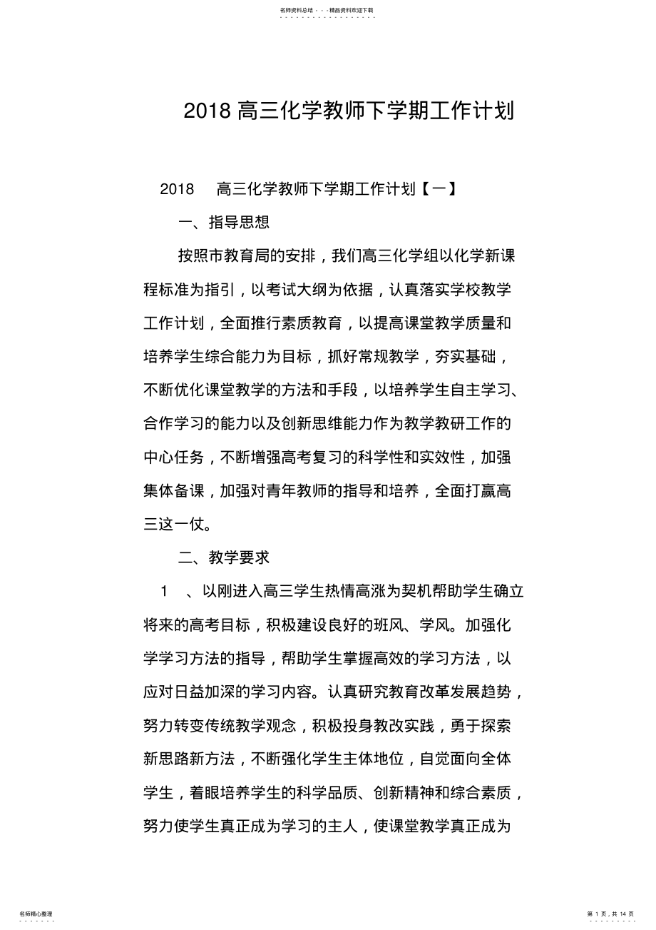 2022年高三化学教师下学期工作计划 .pdf_第1页