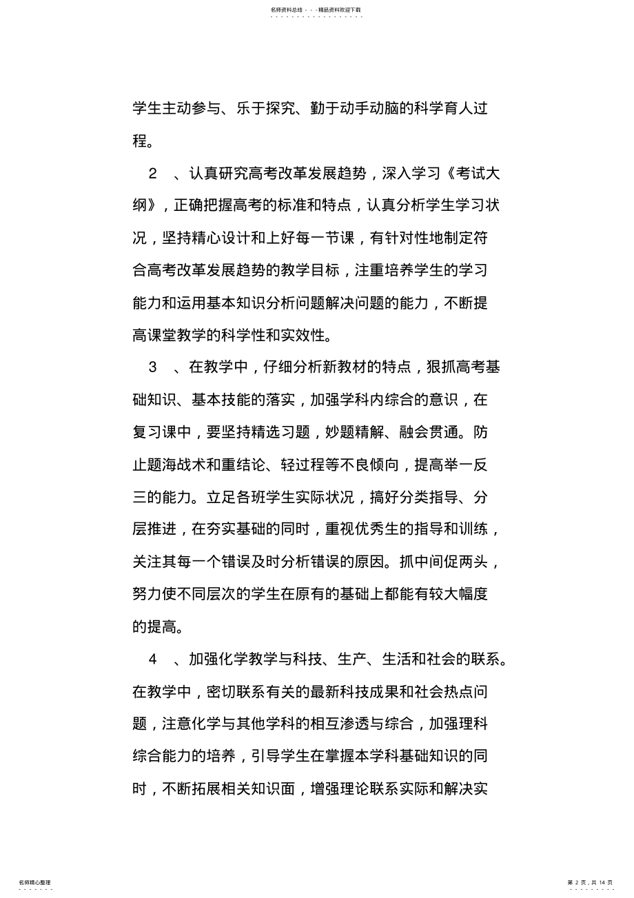 2022年高三化学教师下学期工作计划 .pdf_第2页