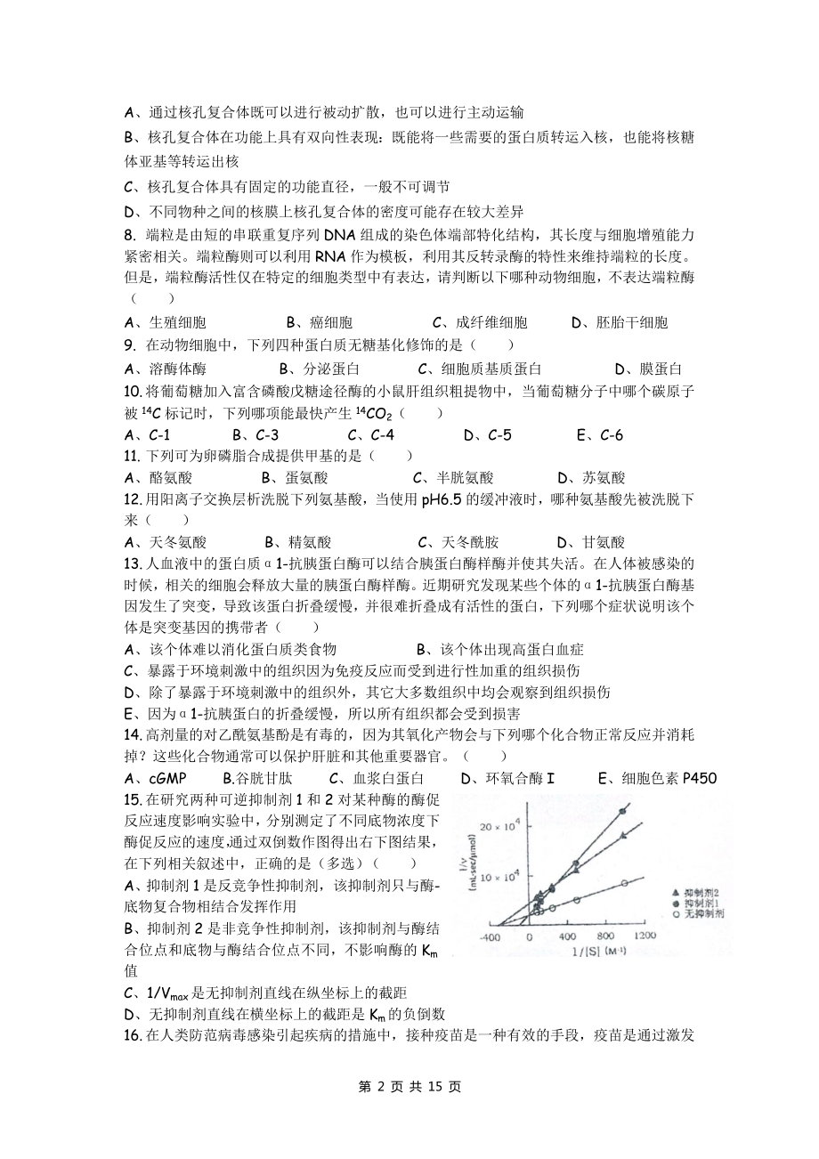 WORD版2021年全国中学生生物学联赛试题公开课.doc_第2页