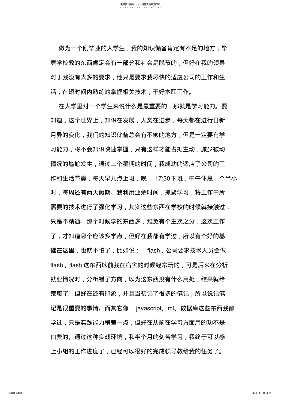 2022年大学生毕业生网页设计实习报告 .pdf_第2页