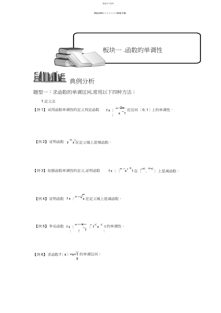 2022年高中数学-函数的单调性.docx_第1页