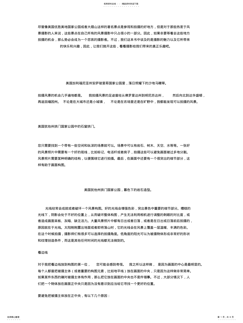 2022年风光摄影技巧 .pdf_第1页