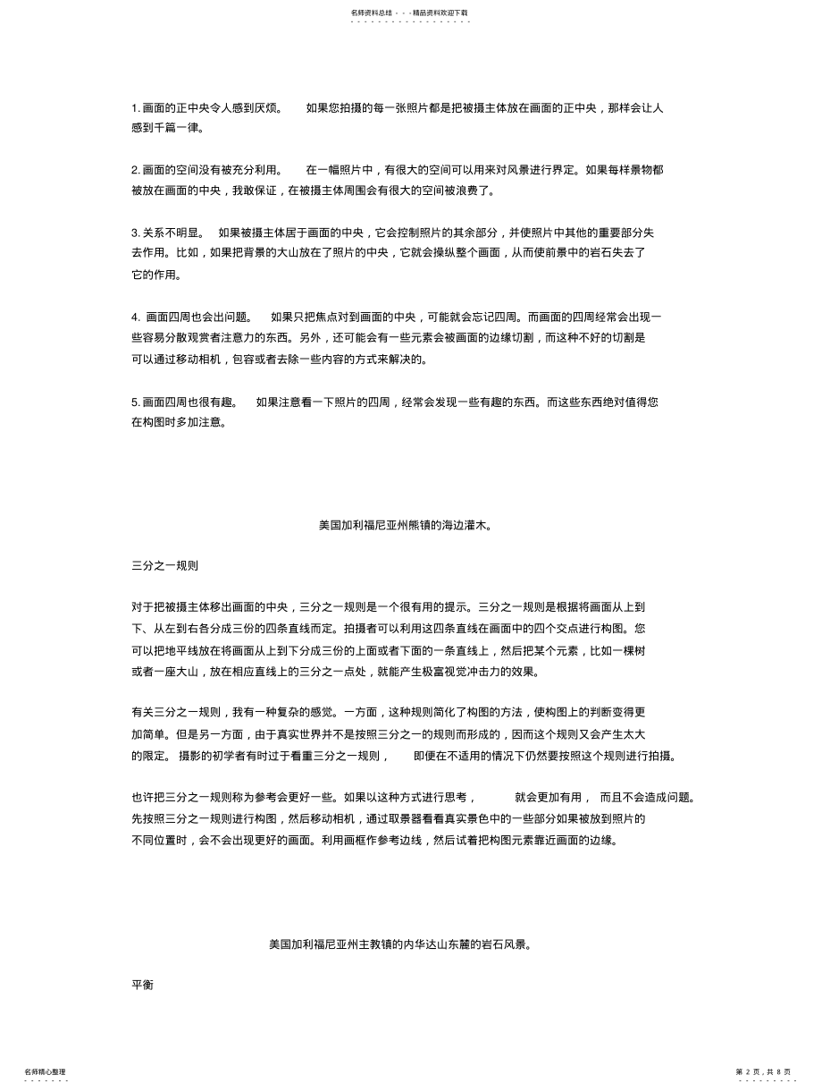 2022年风光摄影技巧 .pdf_第2页