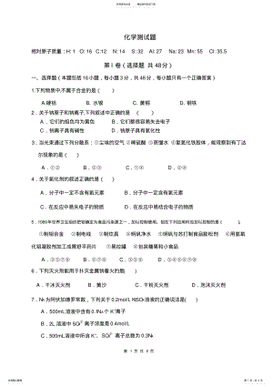 2022年高一化学必修一期末试题 2.pdf