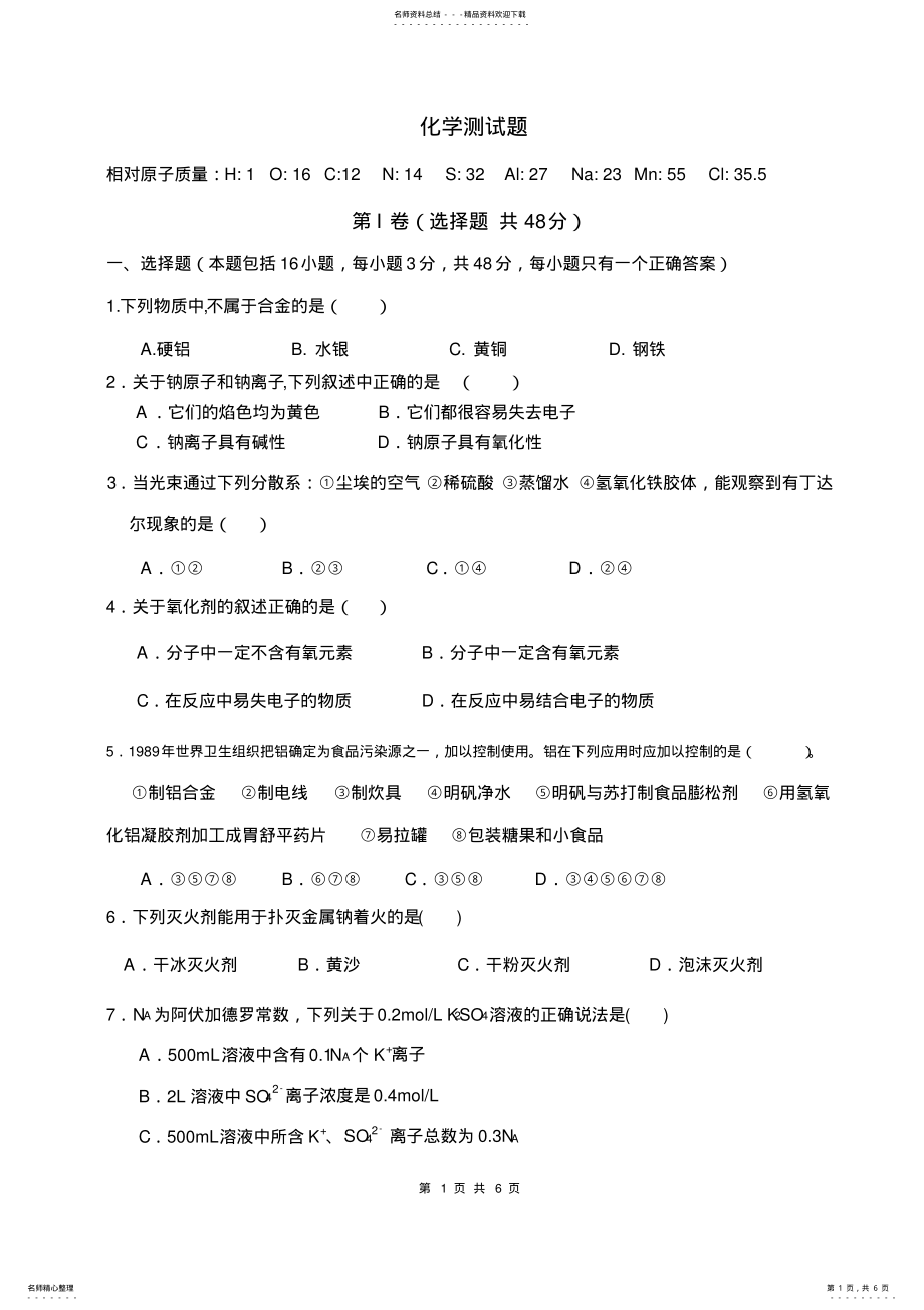 2022年高一化学必修一期末试题 2.pdf_第1页