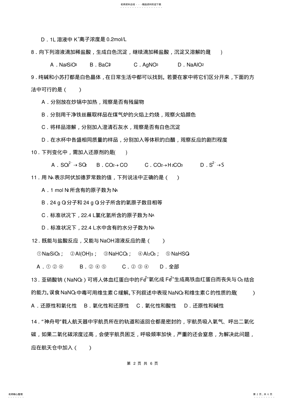 2022年高一化学必修一期末试题 2.pdf_第2页