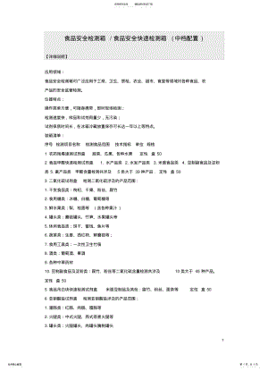 2022年食品安全检测箱食品安全快速检测箱 .pdf