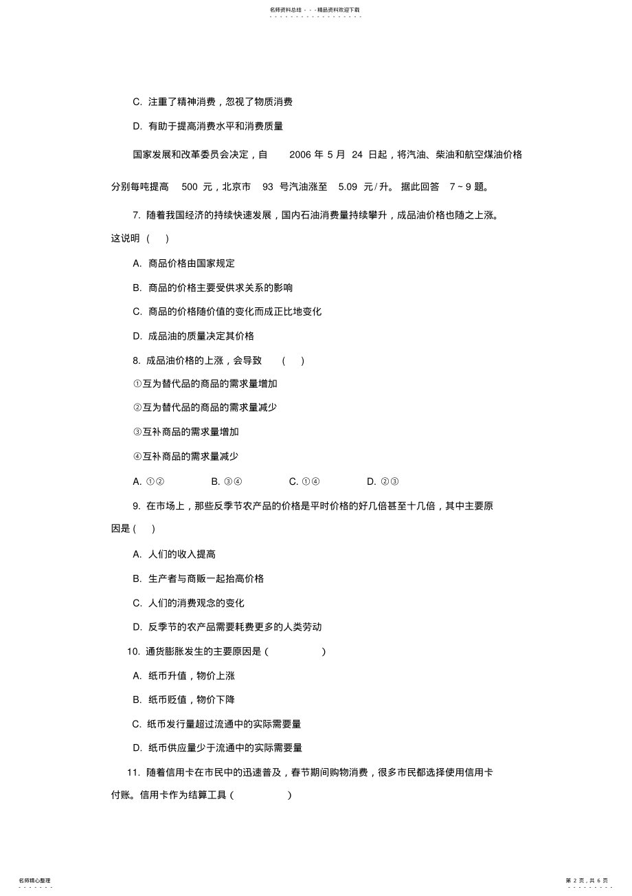 2022年高中政治生活与消费测试题解答按 .pdf_第2页