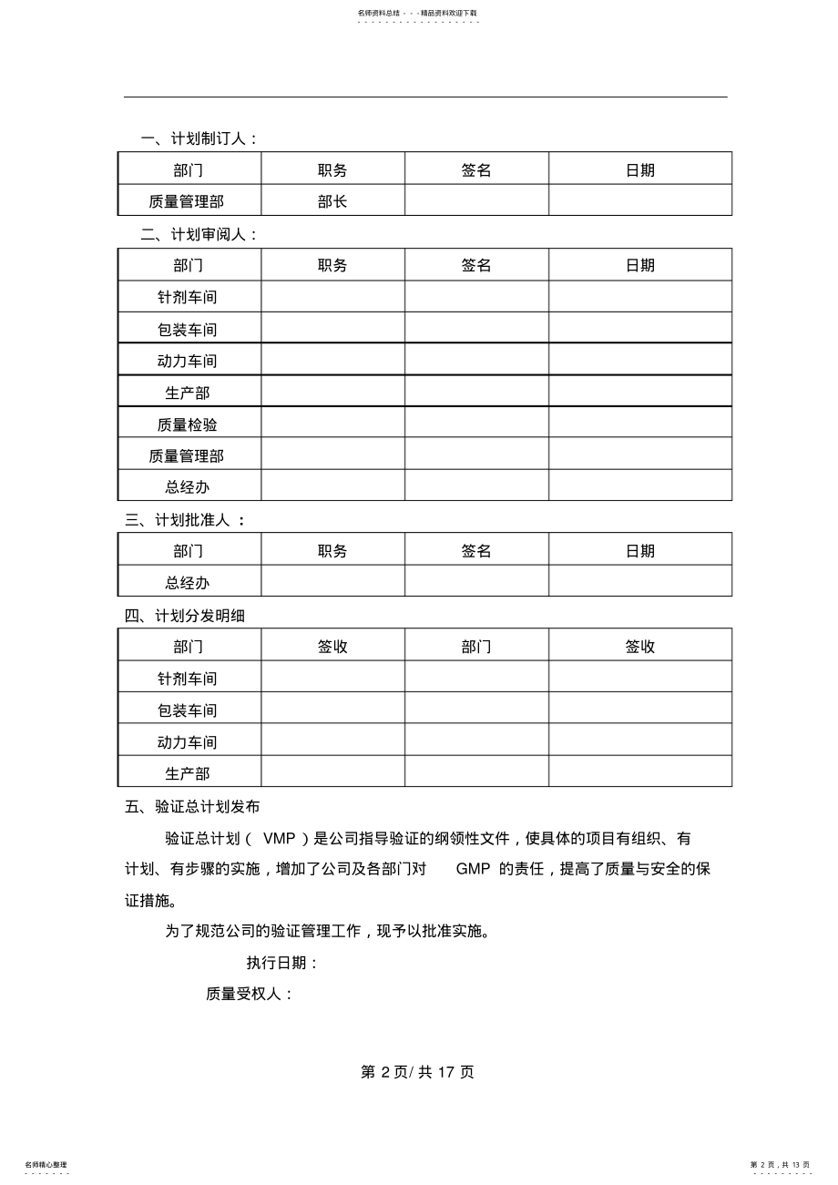 2022年验证总计划范例收集 .pdf_第2页