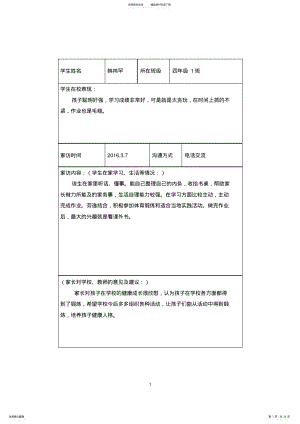 2022年完整word版,四年级家访记录 .pdf