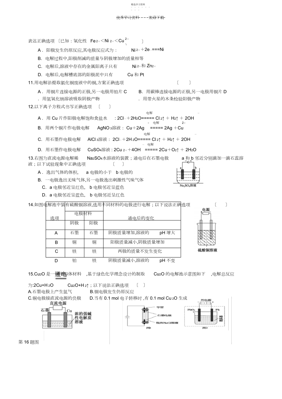 2022年高三一轮复习之电解.docx_第2页