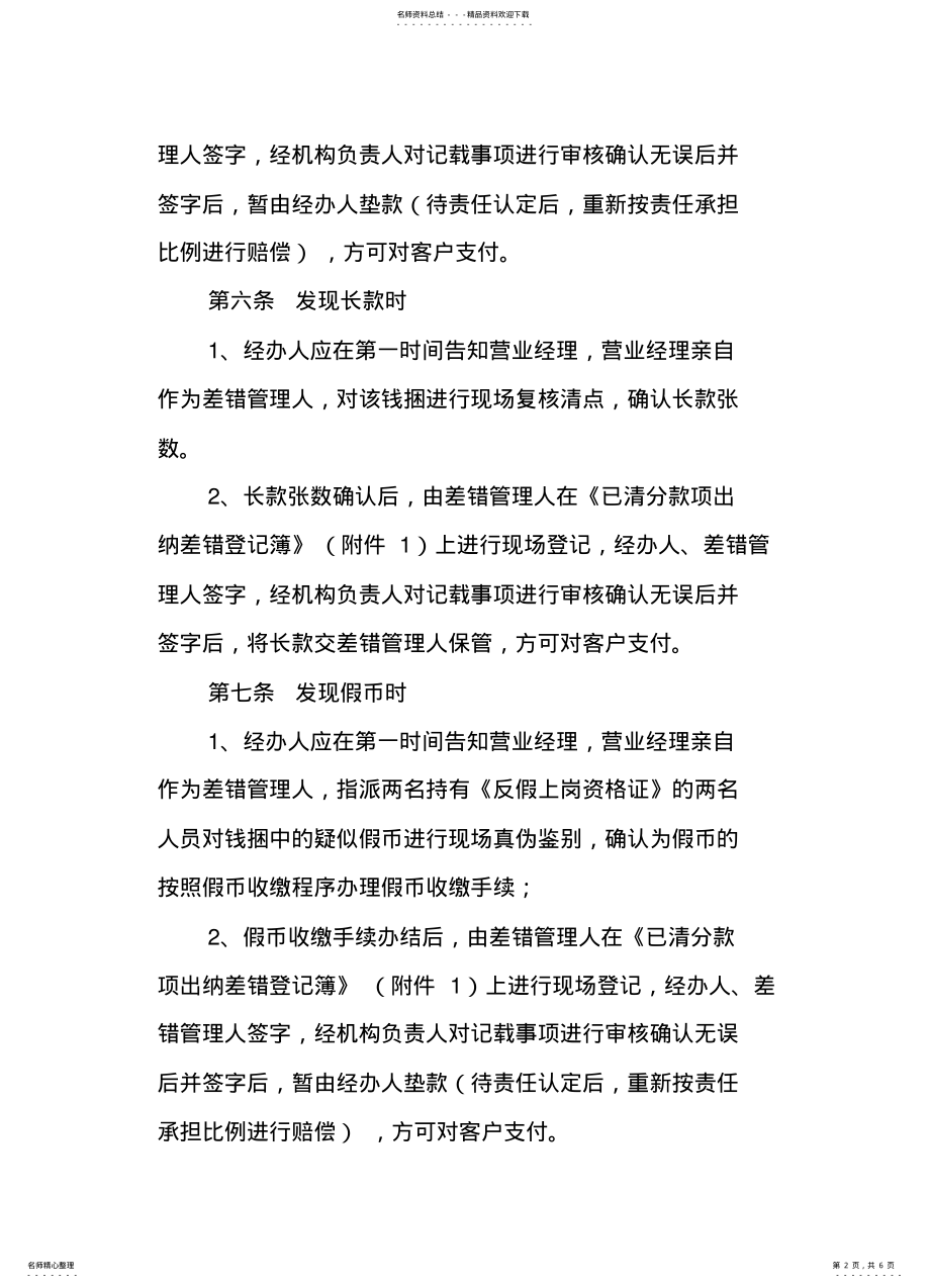 2022年已清分款项差错追溯管理办法 .pdf_第2页