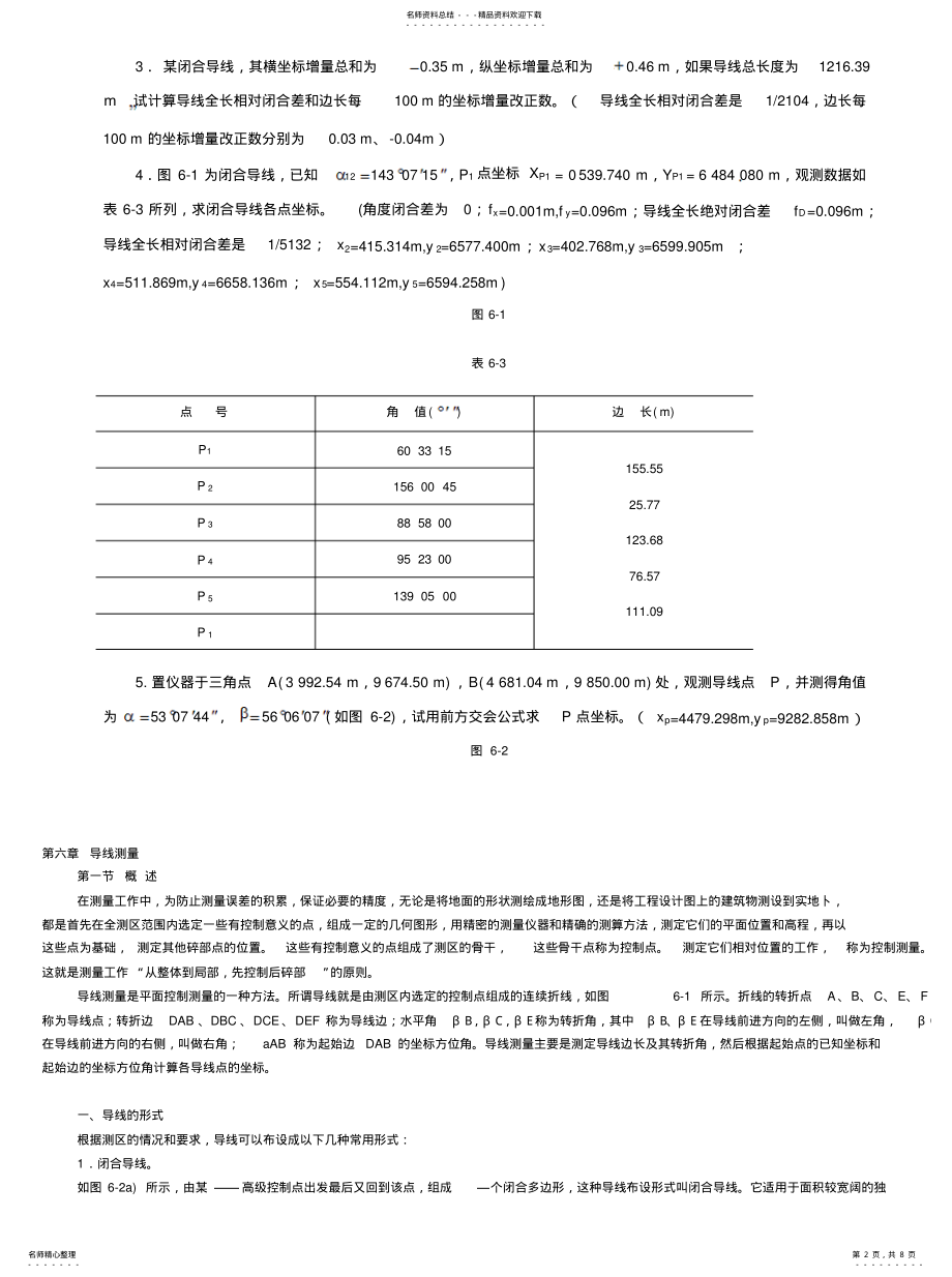 2022年平面控制测量 .pdf_第2页