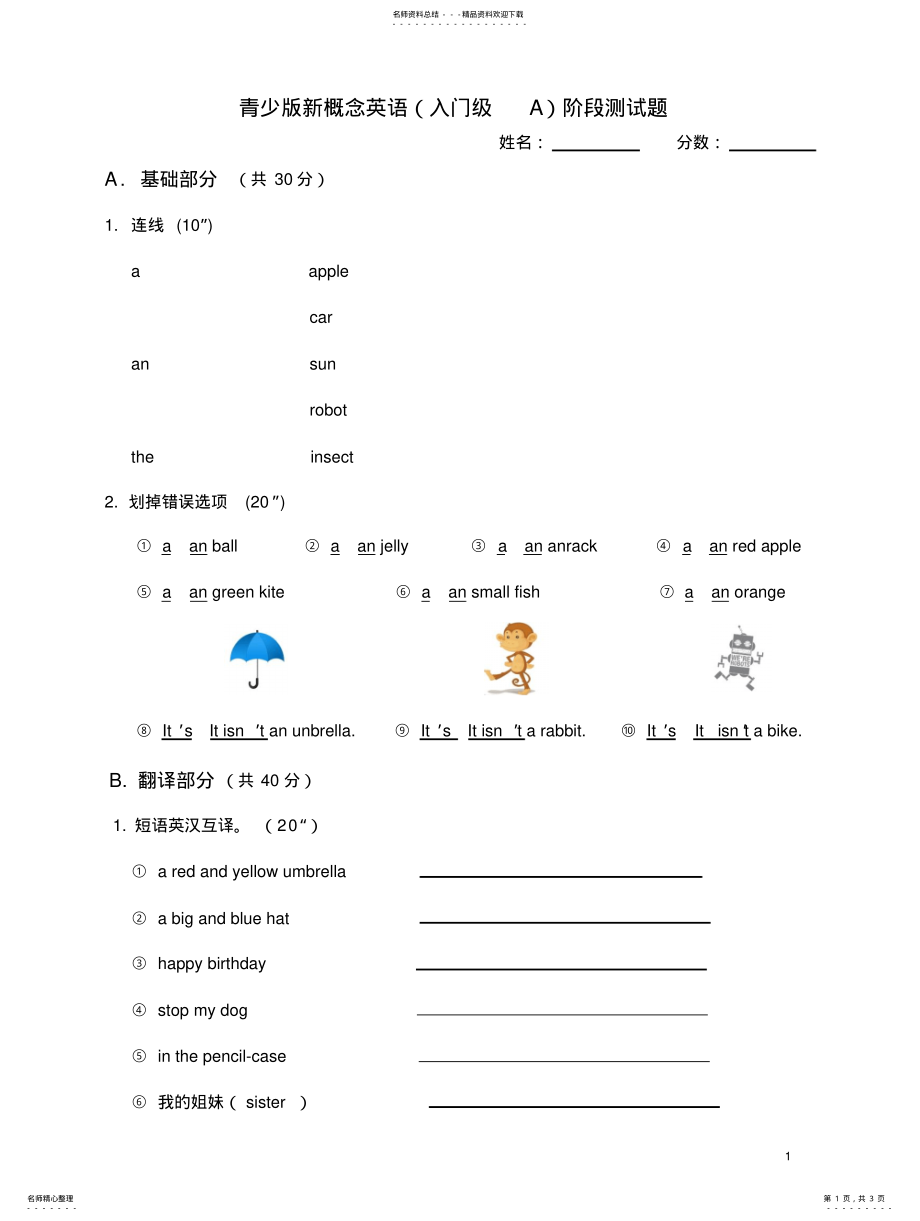 2022年青少版新概念测试题 .pdf_第1页