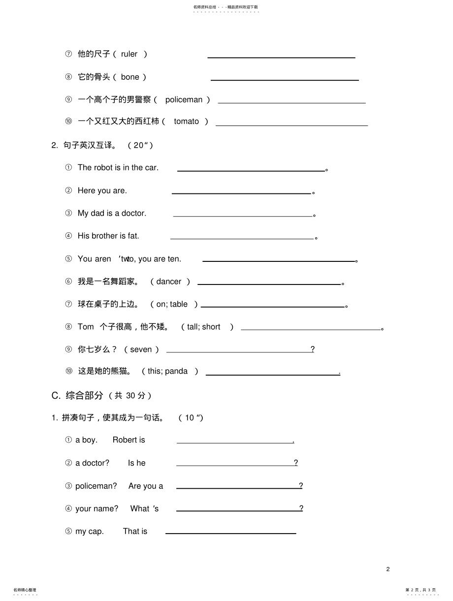 2022年青少版新概念测试题 .pdf_第2页