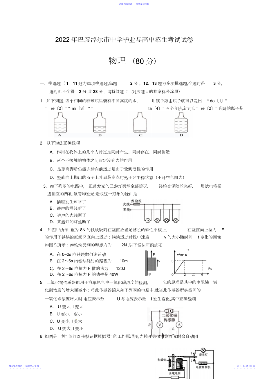 2022年年中考物理试题.docx_第1页