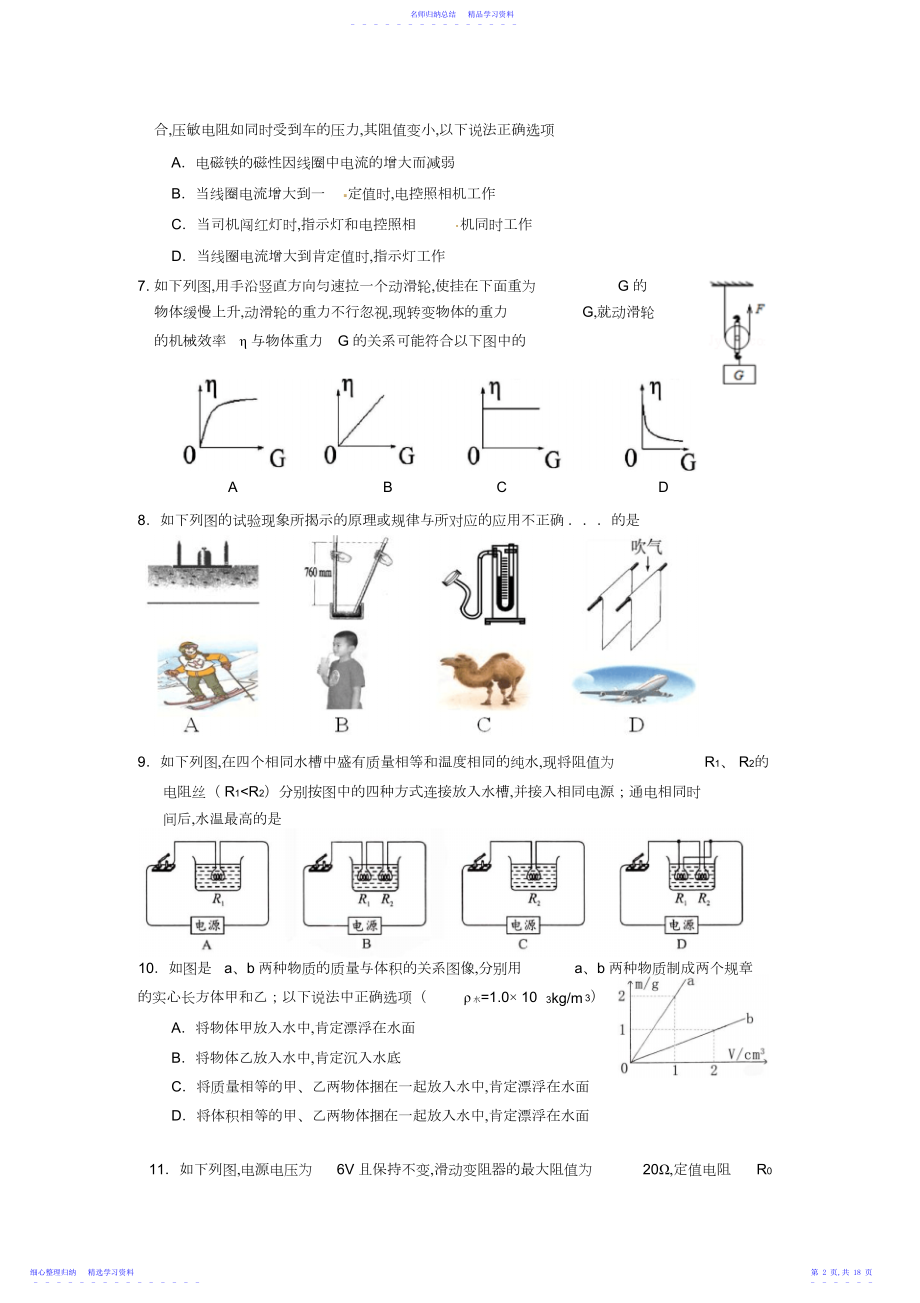 2022年年中考物理试题.docx_第2页