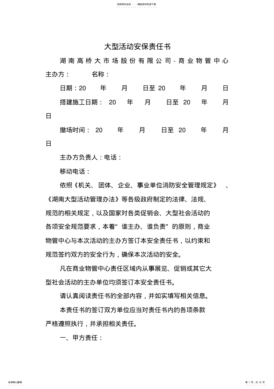 2022年大型活动安保责任书 .pdf_第1页