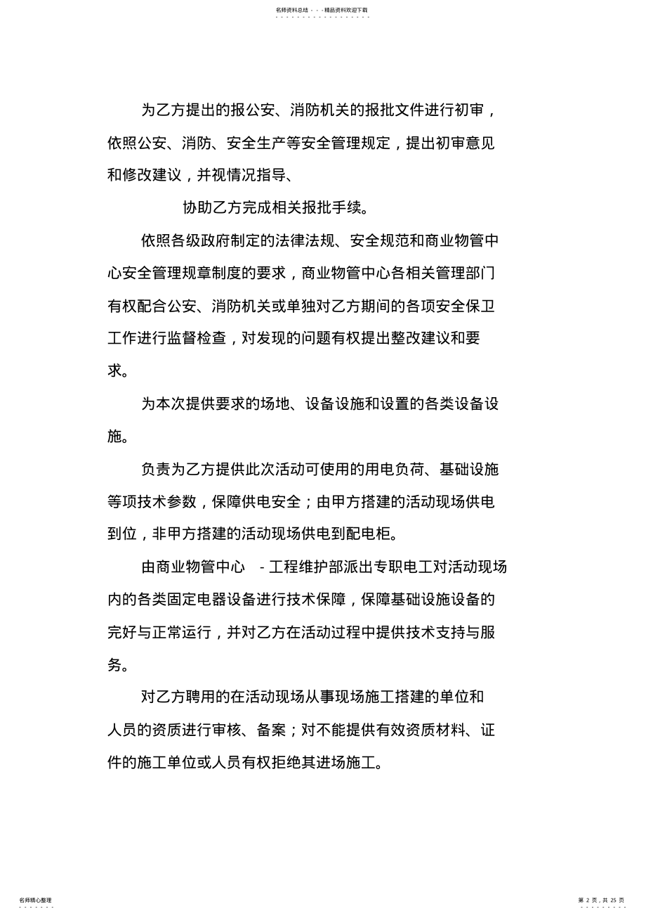 2022年大型活动安保责任书 .pdf_第2页