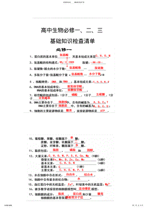 2022年高中生物会考知识点总结资料 .pdf