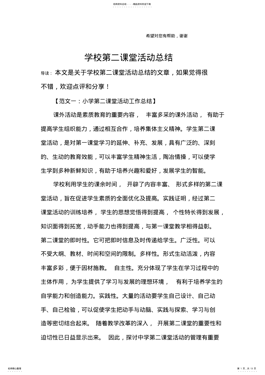 2022年学校第二课堂活动总结 2.pdf_第1页