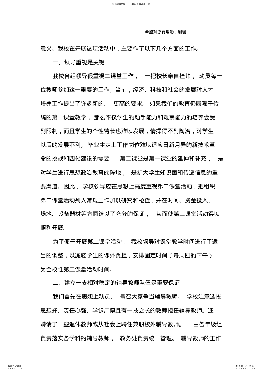 2022年学校第二课堂活动总结 2.pdf_第2页